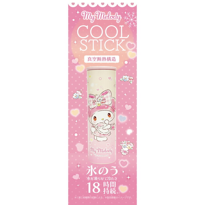 楽天市場】Sanrio COOL STICK 氷のう 真空断熱 18時間持続 氷 水 夏 