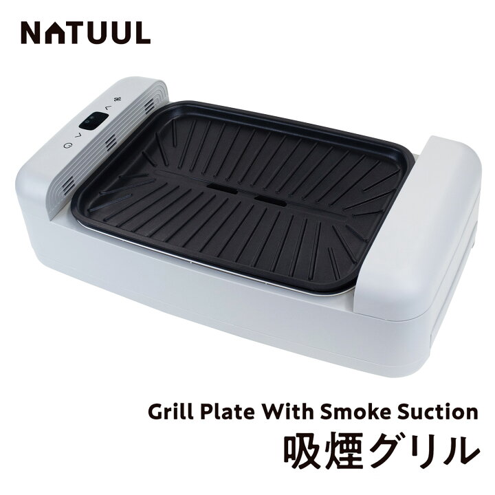 楽天市場】NATUUL NAR2-KGO2G 吸煙グリル 33×24cm 80〜240℃ 穴あき 