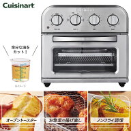 Cuisinart TOA-29SJ ノンフライ オーブントースター 4枚焼き ノンフライ調理 ヘルシー カロリーカット リ…