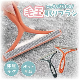 【お得なセット!!】 ごっそり取れる！ 毛玉取りブラシ 薄型 ワイド　手動 軽量 毛玉 ホコリ 引っかかりにくい 洋服 ニット ラグ カーペット ペット ブランケット 毛布 毛玉 クリーナー ブラシ サーモンピンク ダックブルー 【レビュー特典あり】 (2C)