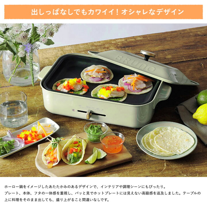楽天市場】BRUNO BOE021 コンパクトホットプレート 平面プレート 