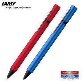 LAMY L247 ラミー ボールペン 油性 ノック式 ギフト箱入 ドイツ製 Made in Germany プレゼント 進学 入学祝い ラミー (2C)