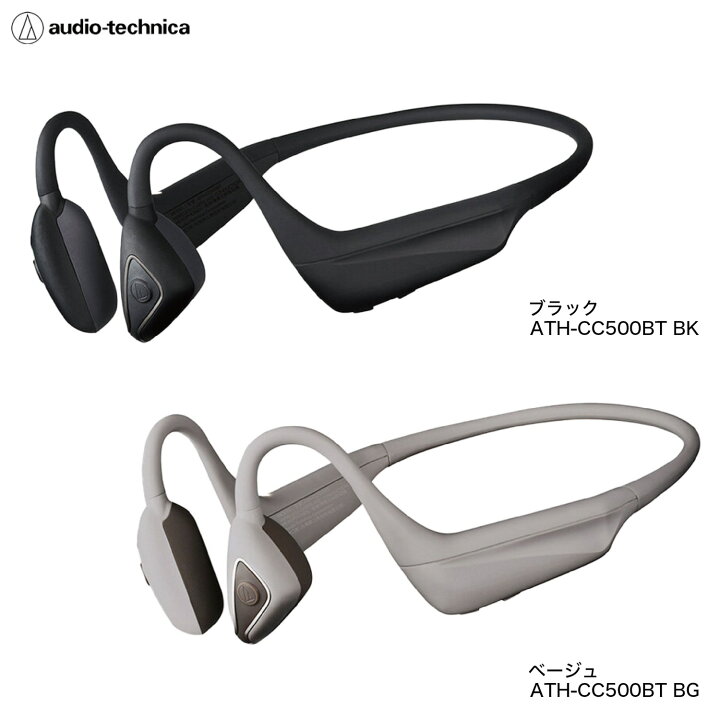 楽天市場】audio-technica ATH-CC500BT 軟骨伝導 ワイヤレスイヤホン 