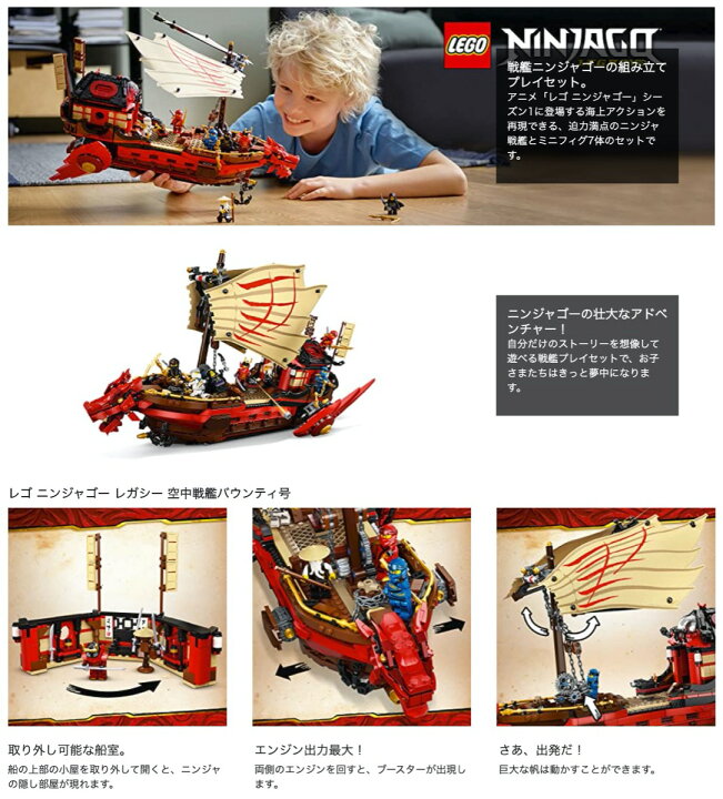 楽天市場】LEGO 71705 ニンジャゴー 空中戦艦 バウンティ号 レゴ 知育 