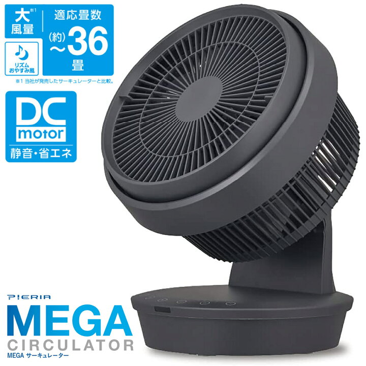 楽天市場】ドウシシャ FCX-233D MEGA サーキュレーター メガ DC 