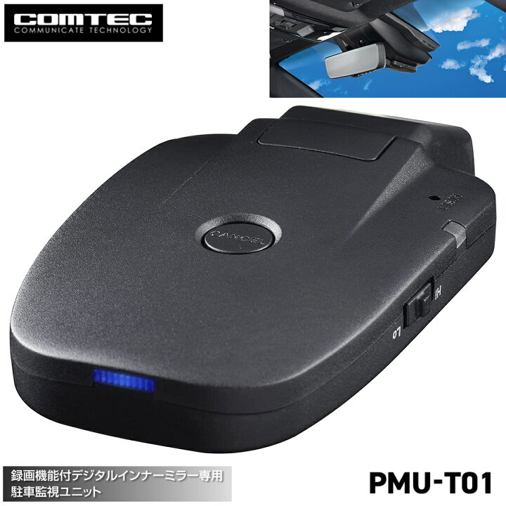 楽天市場】COMTEC PMU-T01 電子ミラー用 オプション 録画機能付 