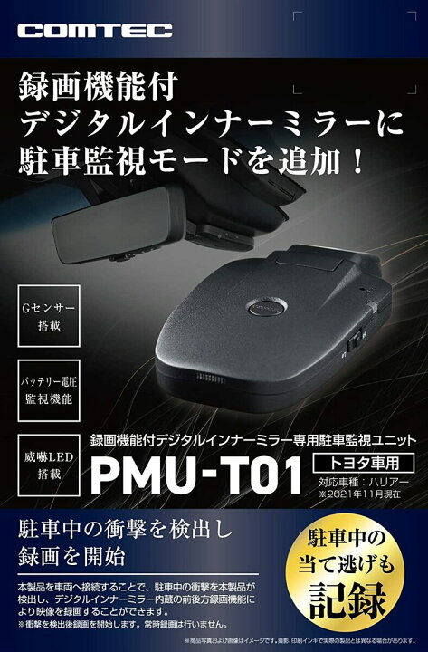 楽天市場】COMTEC PMU-T01 電子ミラー用 オプション 録画機能付 