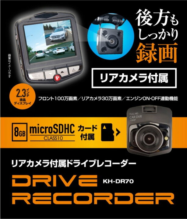KAIHOU KH-DR70 リアカメラ付属 ドライブレコーダー フルHD 1080P Gセンサー 3.2インチ 液晶ディスプレイ 8GB  SDカード 付属 エンジン連動 リアカメラ バック 後ろ 後方 録画 micro SDHC FHD FULL HD CAR DVR カイホウジャパン  (06) APマーケット