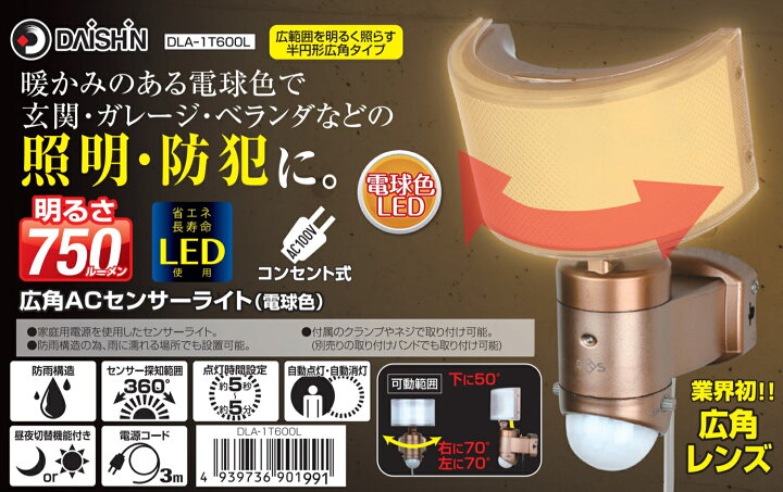 楽天市場】大進 DLA-1T600L 広角 AC センサーライト 電球色 750 
