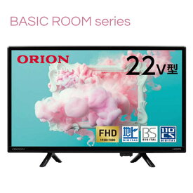 ORION OL22CD400 22V型 フルハイビジョン 液晶テレビ リモコン 外付けHDD録画対応 裏録 HDMI 音声モード イコライザー機能 ブルーライトガード 地上波 BS フルHD FHD オリオン (R)