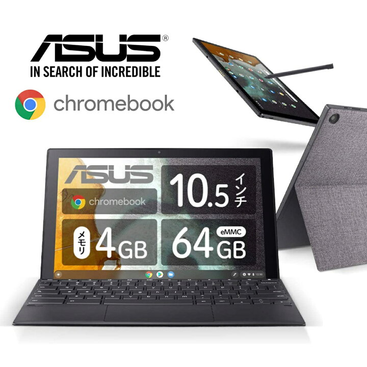 楽天市場】ASUS CM3000DVA-HT0010/A Chromebook Detachable CM3 10.5 