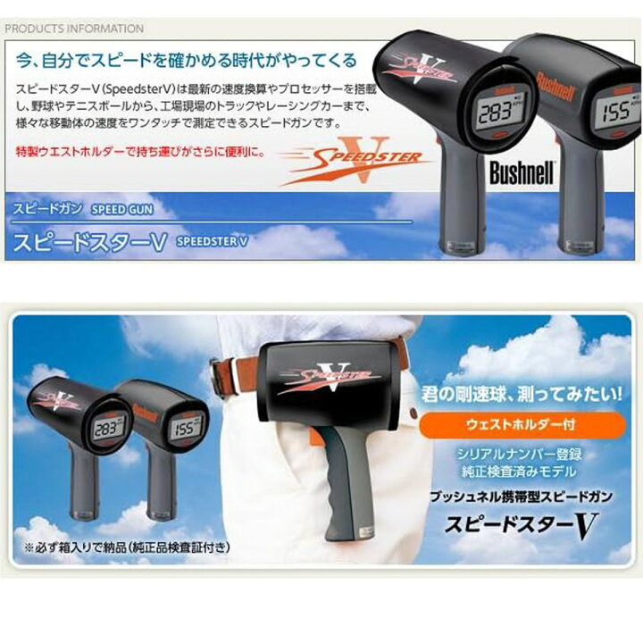 楽天市場】Bushnell HSB101911 スピードガン スピードスターV 日本正規 