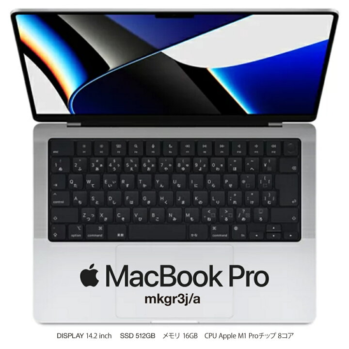 楽天市場】MacBook Pro mkgr3j/a CPU Apple M1 Proチップ 8コア メモリ 