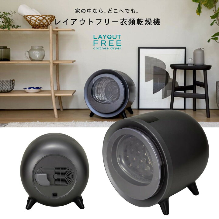 楽天市場】CCP ZJ-CD43-BK 設置工事のいらない 衣類乾燥機 乾燥容量 