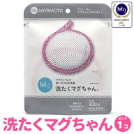 洗たくマグちゃん 1個 ピンク 洗濯マグちゃん 洗濯 マグネシウム 宮本製作所 全国送料無料 TVで紹介 (C)…