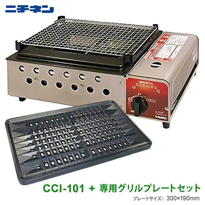 楽天市場 ニチネン Cci 101 遠赤外線グリル 専用 グリルプレート 付属 カセットボンベ式 2 1kw アルミダイカスト製 セラミックバーナー 焼肉 サムギョプサル 鉄板焼き ホルモン焼き 一人焼肉 12 Apマーケット 楽天市場 ニチネン Cci 101 遠赤外線グリル 専用 グリルプレート 付属 カセットボンベ式 2 1kw アルミダイカスト製 セラミックバーナー 焼肉 サムギョプサル 鉄板焼き ホルモン焼き 一人焼肉 12 Apマーケット