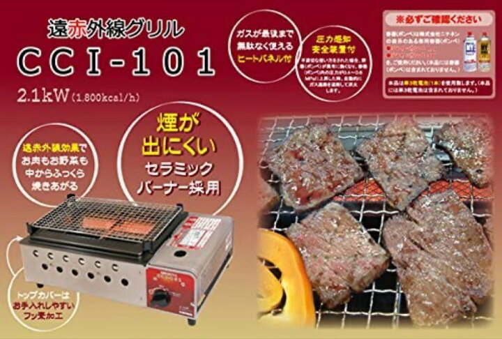 楽天市場】ニチネン CCI-101 遠赤外線グリル 専用 グリル 