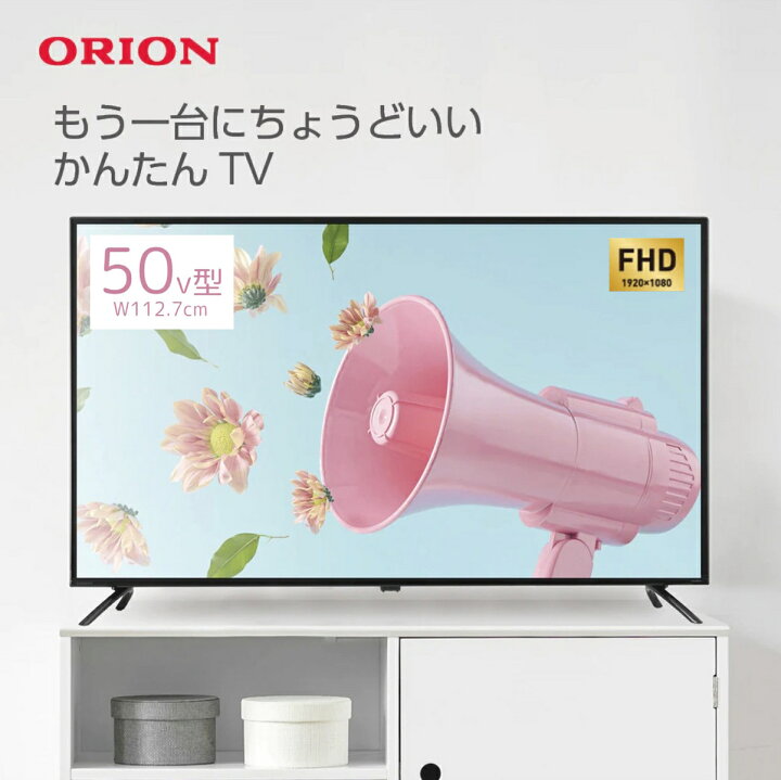 楽天市場】ORION OL50WD300 50V型 地上 BS 110度CSデジタル 3波 フル 