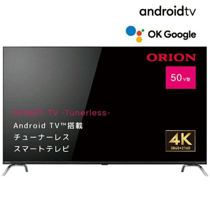 楽天市場】【法人様限定】 ORION SAUD501 AndroidTV 搭載 50型 