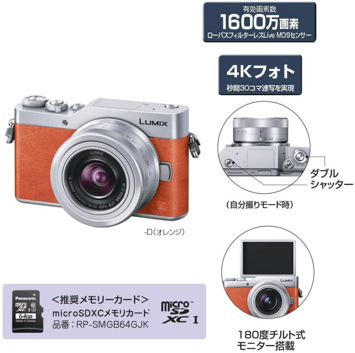 パナソニック ミラーレス一眼カメラ LUMIX G DC-GF9W オレンジ ダブル 