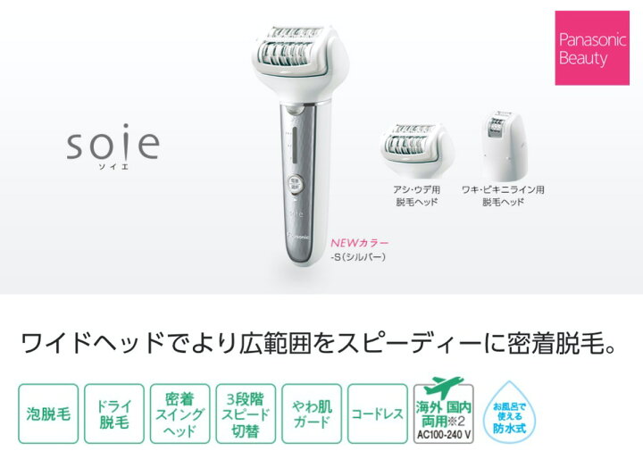 楽天市場】Panasonic ES-EL4B-S 脱毛器 ソイエ ボディ アタッチメント2 