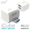 PQI iCube アイキューブ iPhone Android 両対応 充電 自動バックアップ micro SD カードリーダー USBメモリ PC不要 USB3.1 Qubii キュービー ICB-WH (2C)