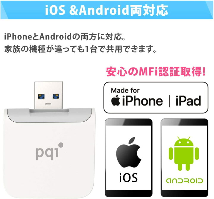 楽天市場 Pqi Icube アイキューブ Iphone Android 両対応 充電 自動バックアップ Micro Sd カードリーダー Usbメモリ Mfi認証 Pc不要 Usb3 1 Icb Wh 3c P Apマーケット
