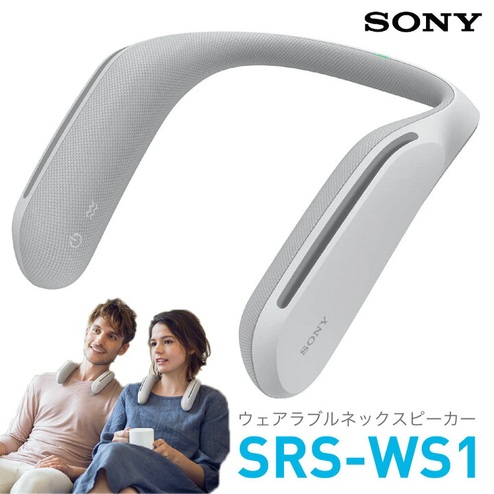 楽天市場】SONY SRS-WS1 ウェアラブル ネックスピーカー テレビ 映画 