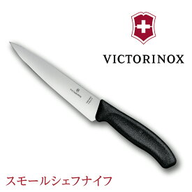 VICTORINOX スモールシェフナイフ 15cm スイスクラシック ビクトリノックス ヴィクトリノックス ( アウトレット ) (M)