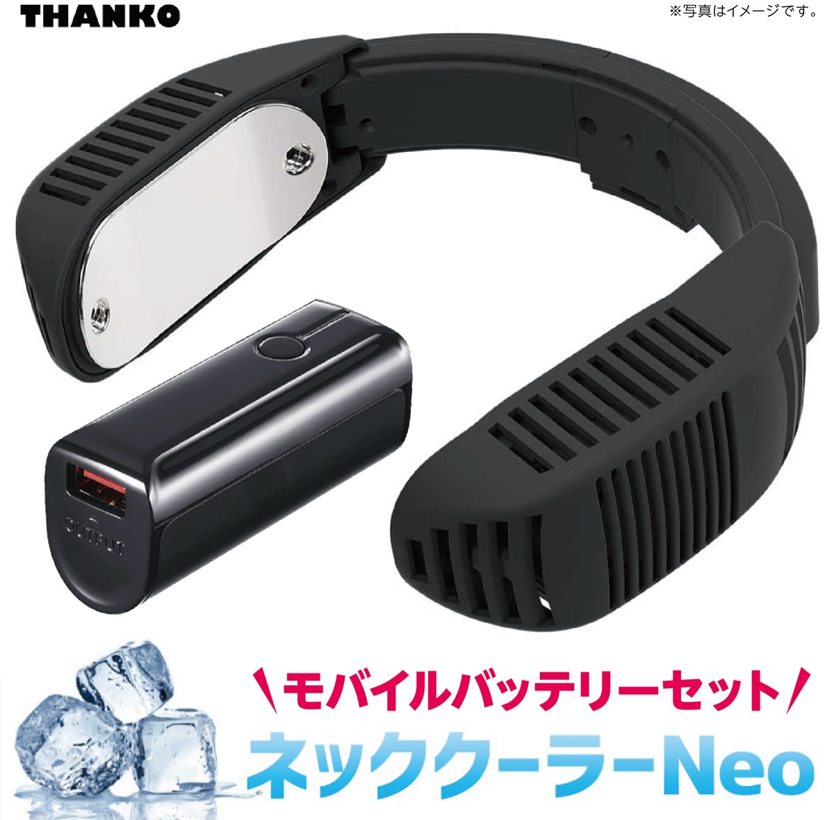 【在庫あり】 【セット】 サンコー ネッククーラー Neo ブラック モバイルバッテリー(3,350mAh)セット TK-NECK2-BK ネオ  2020年 小型 軽量 熱中症対策 TK-NECK2 THANKO (06) | APマーケット