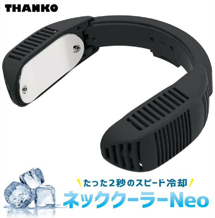 楽天市場】【在庫あり】 サンコー ネッククーラー Neo ブラック TK  