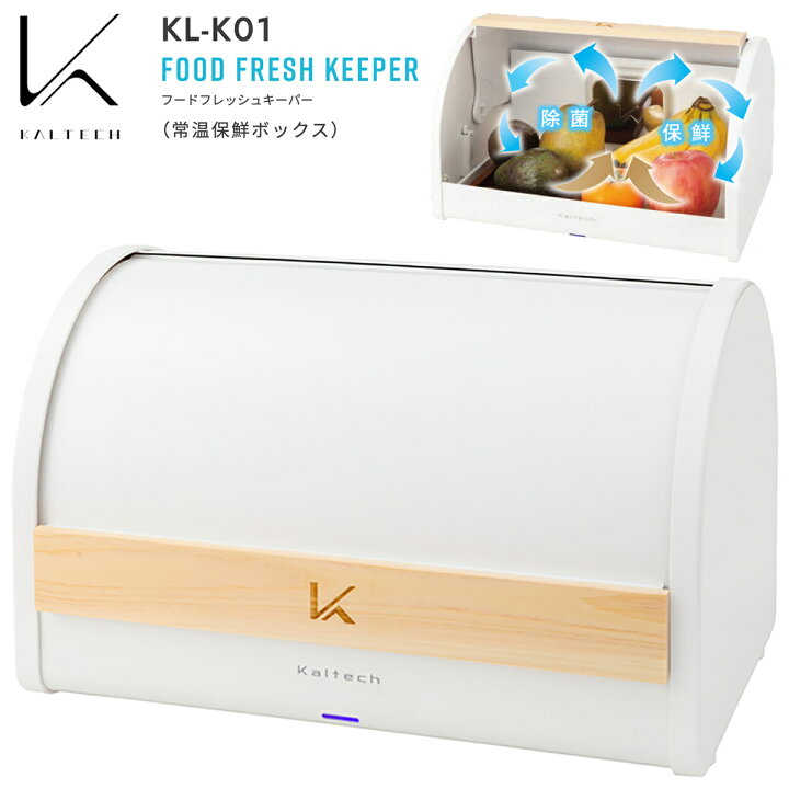 楽天市場】カルテック KL-K01 フードフレッシュキーパー 常温保鮮 