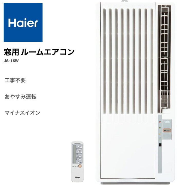 ☆3ヶ月保証☆ハイアール 窓用ルームエアコン 2021年製