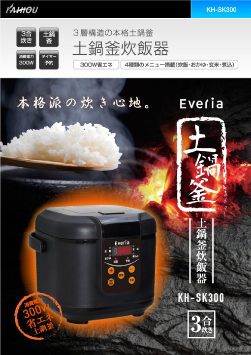 楽天市場】KAIHOU KH-SK300 マイコン 炊飯器 3合炊き 3層構造 土鍋釜 