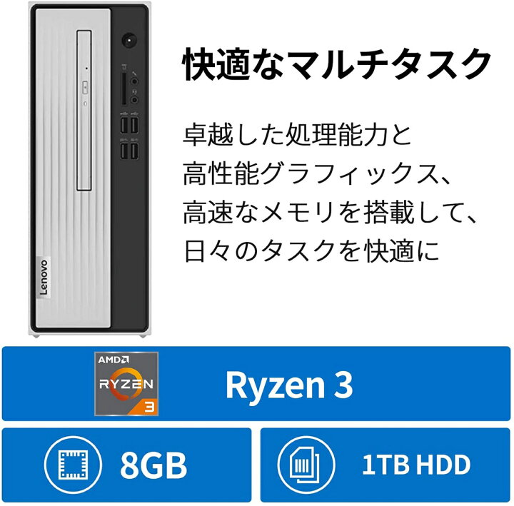 楽天市場】Lenovo 90MV008DJP IdeaCentre 350 AMD Ryzen 3 3250U 8GB 