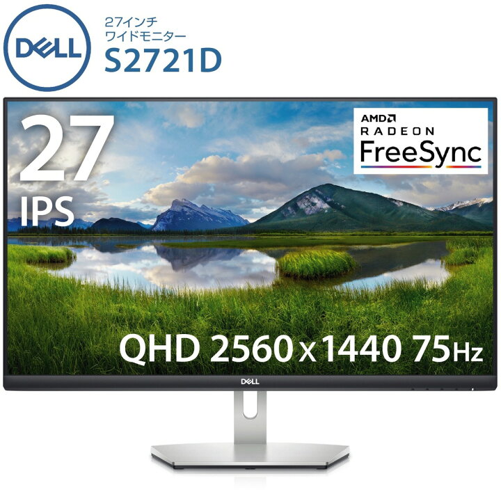 楽天市場】Dell S2721D 27インチ ワイドモニター QHD IPS 非光沢 HDMI 