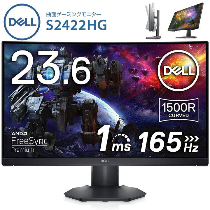 楽天市場】Dell S2422HG 23.6インチ 曲面 ゲーミングモニター 1ms MPRT 