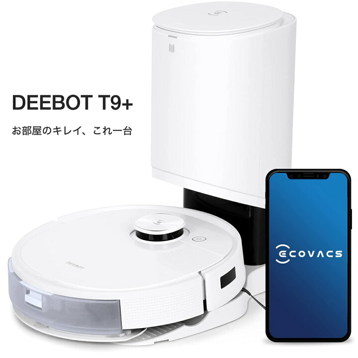 楽天市場】ECOVACS DEEBOT T9+ ロボット掃除機 高性能 マッピング 自動  