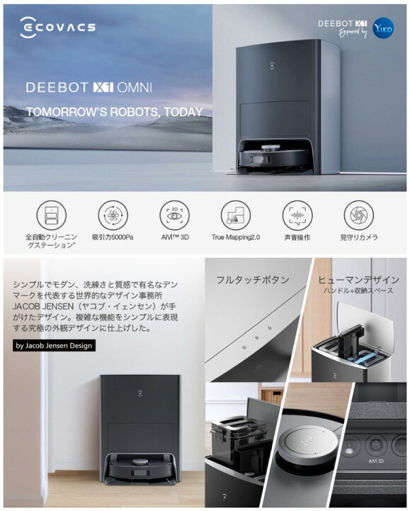 楽天市場】ECOVACS DEEBOT X1 OMNI ロボット掃除機 全自動クリーニング 