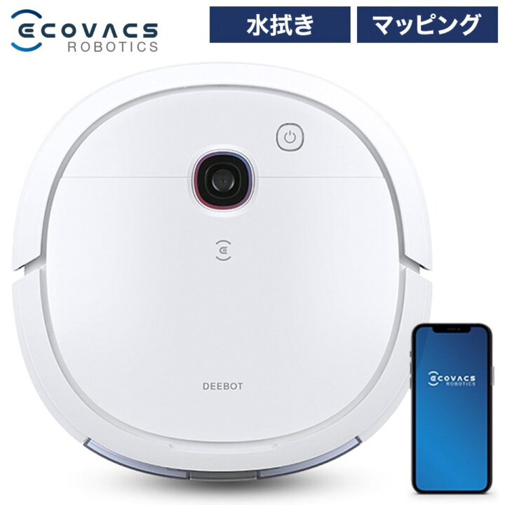 楽天市場】ECOVACS DEEBOT U3 ロボット掃除機 高性能 マッピング機能 