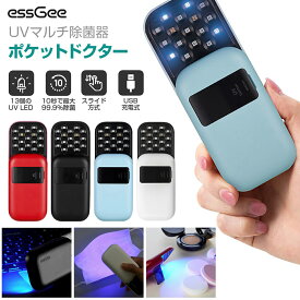 essGee UVマルチ除菌器 ポケットドクター 10秒で最大99.9%除菌 充電式 UV LED コンパクト携帯 紫外線 除菌 ウイルス対策 ロア・インターナショナル ESSGEE-003 (3C)