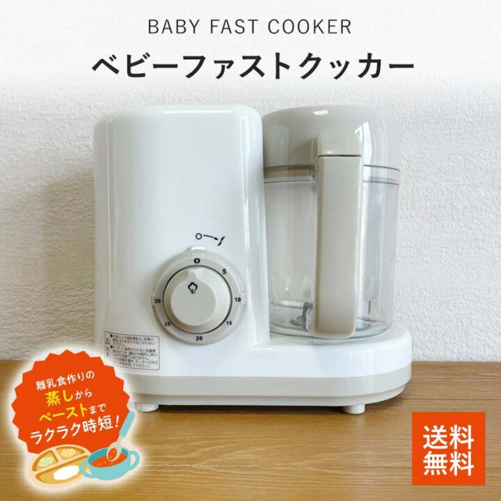 楽天市場】suitU SU-BFSMA ベビーファストクッカー 離乳食メーカー 