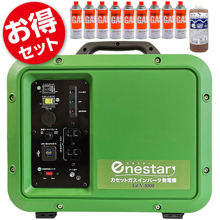 楽天市場】エネスター GEN-1000 カセットガス インバータ発電機 