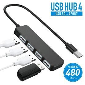 USB HUB4 USB2.0 Type-A 4ポート 480Mbps 高速転送 同時使用 薄型 軽量 持ち運び パソコン タブレット キーボード マウス コントローラー ハブ HUB 【レビュー特典あり】 (1C)