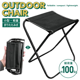折りたたみ式 アウトドアチェア 収納袋付き 小型 軽量 耐荷重 100kg 撥水 コンパクト キャンプ アウトドア レジャー 旅行 スポーツ観戦 屋外 山 海 キャンピングチェア 椅子 tm-a028 【レビュー特典あり】 (06)