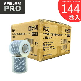 APMジャパン 小巻 静音 静か OPPテープ 144巻 50mm×25m 送料無料 ポケットサイズ 梱包用 2巻×72セット 超多機能 絵本補修 ガムテープ セロハンテープ 手で切れる コンパクト 透明 大容量