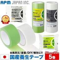 APMジャパン 養生テープ 5巻パック 半透明 緑 50mm×25m 送料無料 手で切れる 貼ってはがせる 内装工事 …