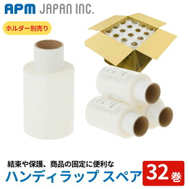ミニストレッチフィルム スペア ホルダー別売 32巻 10cm×150m クリア ハンディラップ 結束 スペア 片付け 新聞 古紙 キャンプ アウトドア 掃除 フリマ アプリ 固定 32個セット 引越