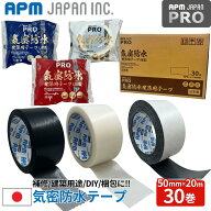 APMジャパン 【楽天ランキング1位獲得】国産 超強力 気密防水建築用テープ 30巻 50mm×20m 送料無料 片面…