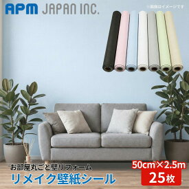 壁紙シール 50cm x 2.5m 25枚入 断熱壁紙　吸音　リメイクシート　FlexiFitEco　大容量　25枚　透けない 厚手 壁紙 張替 リフォーム リメイク カラフル